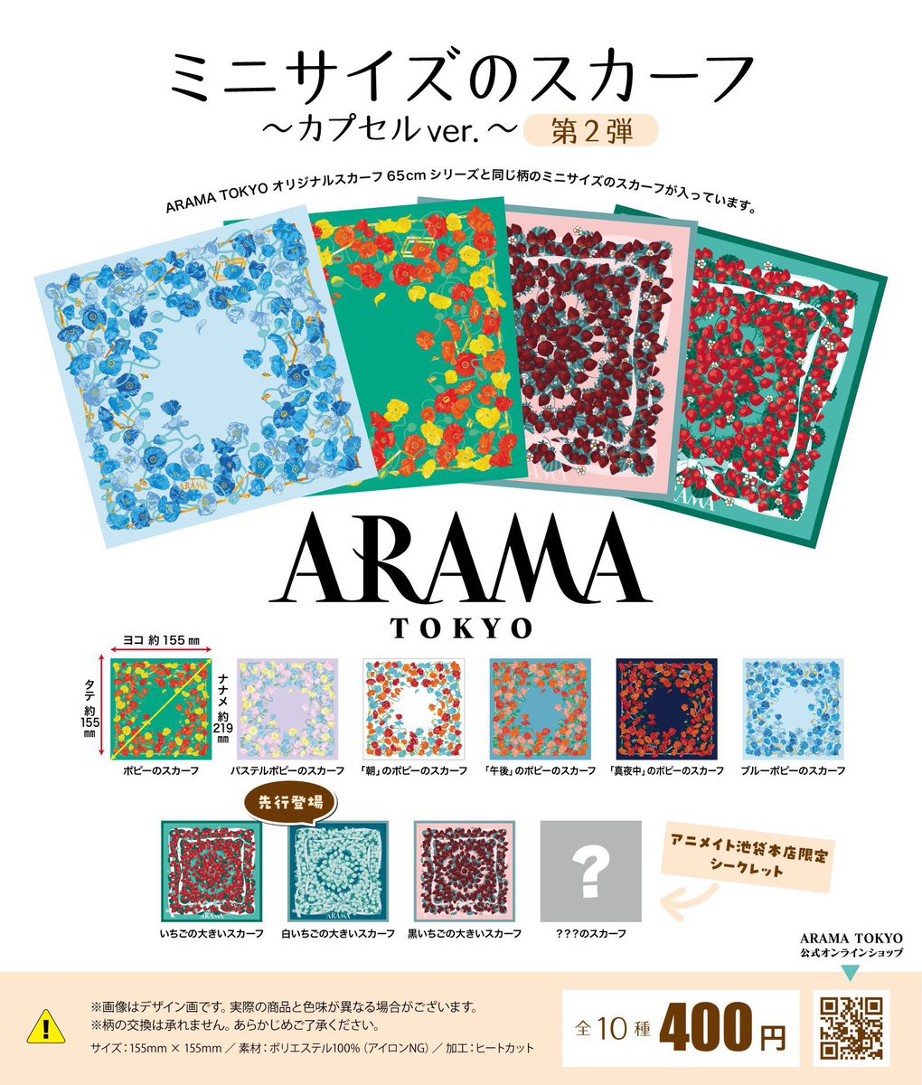 三連休は〜⁉️🙋‍♀️池🙋‍♂️袋🙋‼️‼️ 「ARAMA TOKYO ミニサイズの