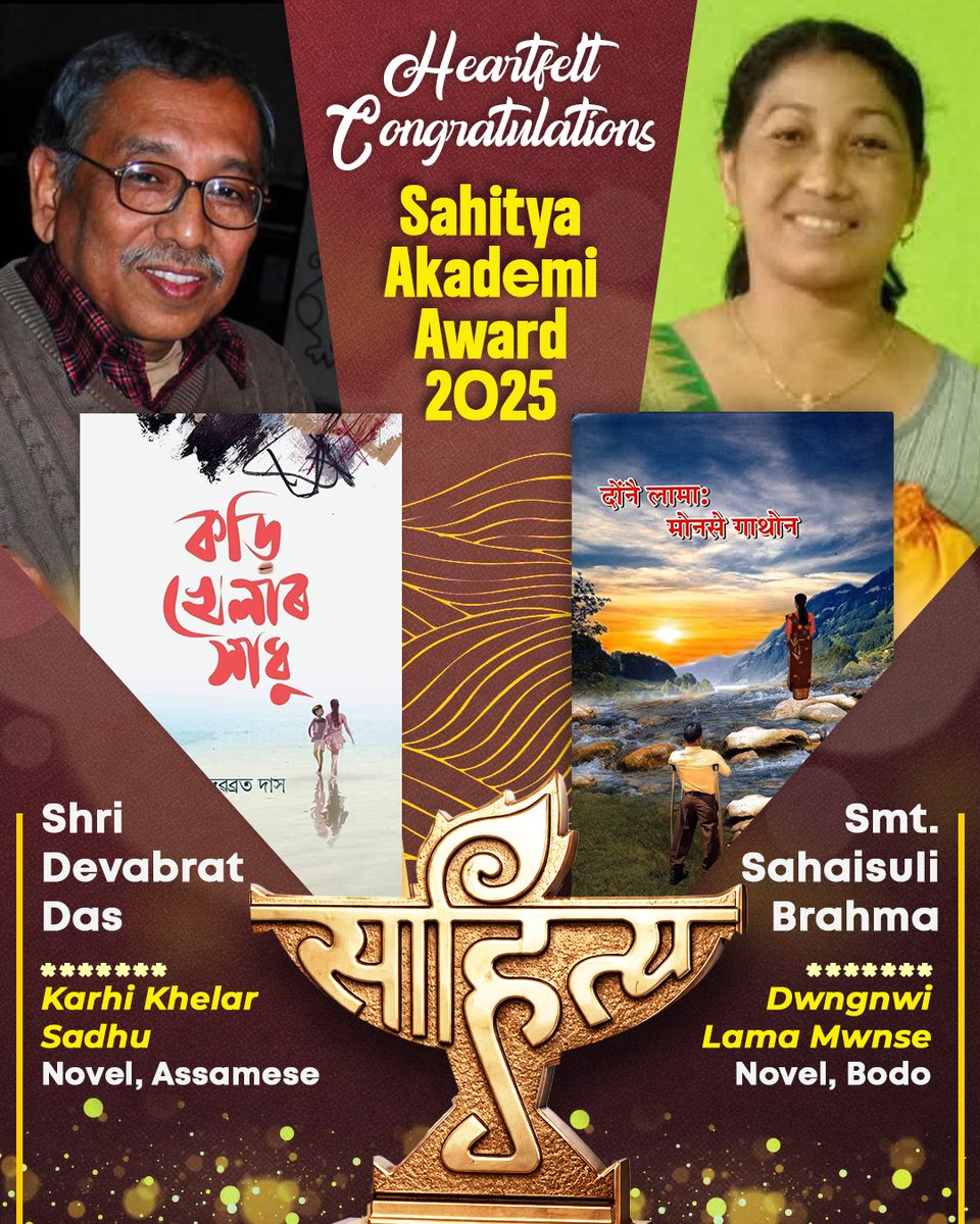 I am delighted that Assam’s literary brilliance has been recognised at the Sahitya Akademi Awards 2025.

Congratulations to Shri Devabrat Das for Karhi Khelar Sadhu (Assamese) and Smt. Sahaisuli Brahma for Dwngnwi Lama Mwnse Gathon (Bodo), and I wish them continued success.
