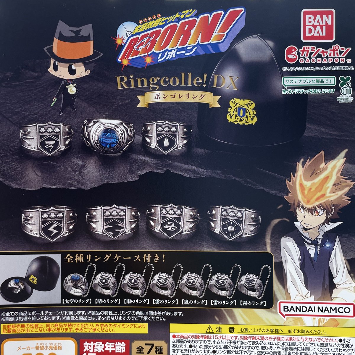 ✖︎完売】 ・家庭教師ヒットマンREBORN! Ringcolle! DX ボンゴレ 