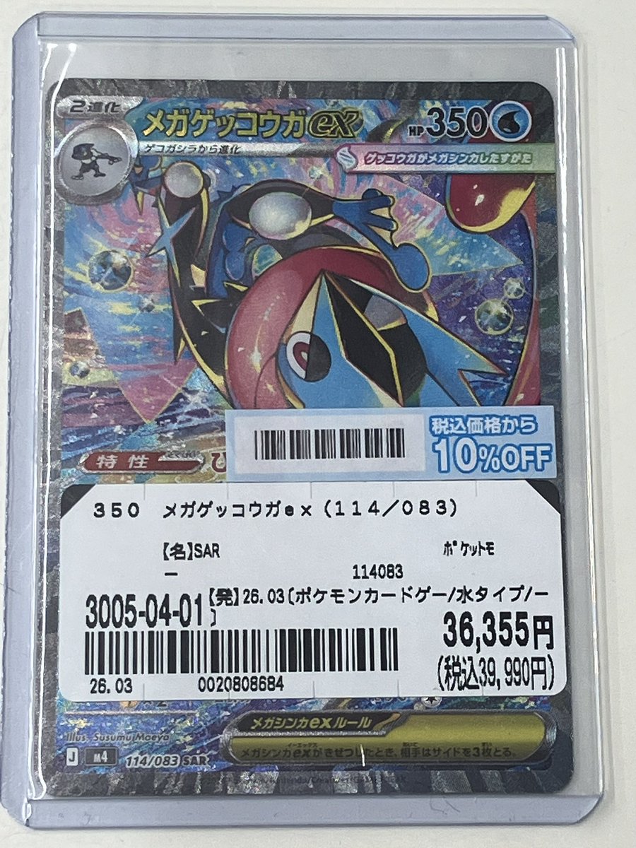 ✨ポケカ入荷情報✨】 傷ありのメガゲッコウガex sar 入荷しております