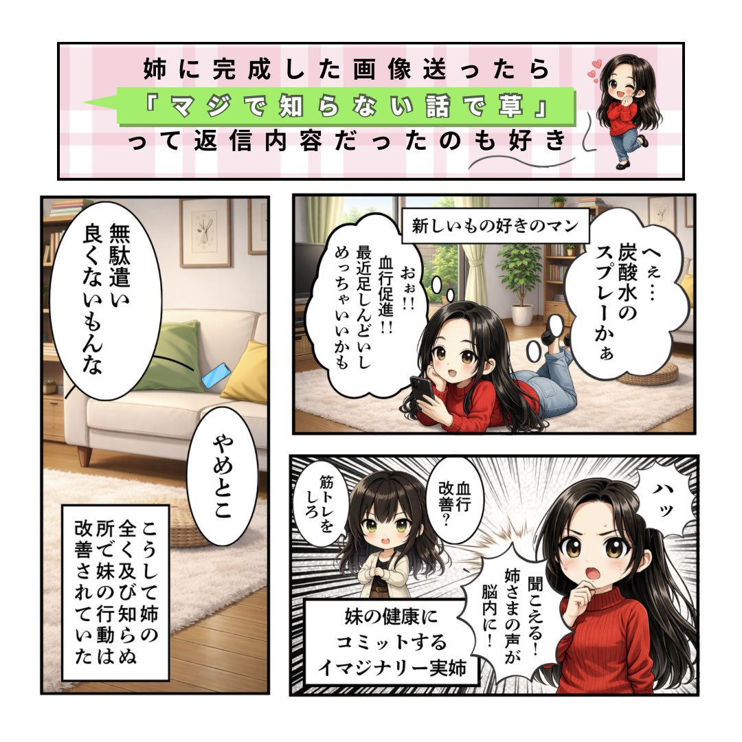【なっちゃんと実姉の日常②】

📝ネタ(日常)を温め不定期更新中❣️

#なっちゃんと実姉
#AI漫画
#AIイラスト
