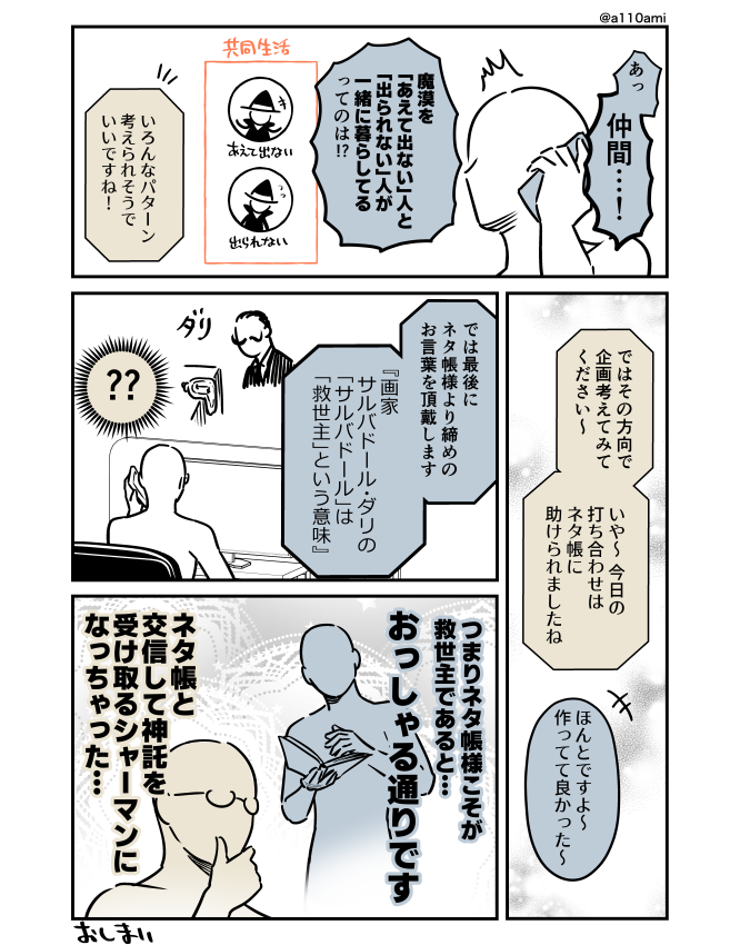 新連載を考える漫画家と編集のオリジナル漫画(のネーム )
ネタ帳編(3/3) 