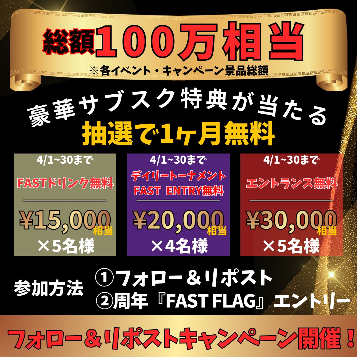 royalflagsendai's tweet photo. 🎁フォロー＆リポストキャンペーン🎁
♠️ROYAL FLAG 1周年♠️

🎉周年イベント総額100万円相当🎉

豪華サブスク特典が
抽選で1ヶ月無料

【応募方法】
①このアカウントをフォロー
②この投稿をリポスト

⏰応募期限
3/26まで

当選者にはDMでご連絡します
拡散＆コメントで『♠️』くれたら嬉しいです https://t.co/Ix6uR2QLEb