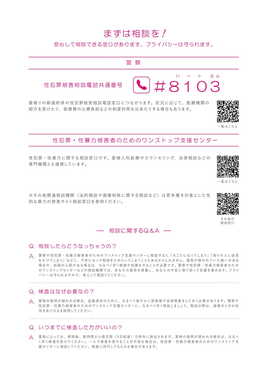 curetime1's tweet photo. 薬物やアルコールを使用した性犯罪・性暴力ってどんなことがあるんだろう？ https://t.co/CAxquF23f2