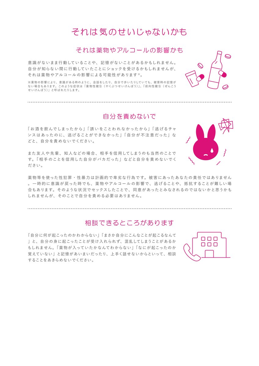 curetime1's tweet photo. 薬物やアルコールを使用した性犯罪・性暴力ってどんなことがあるんだろう？ https://t.co/CAxquF23f2