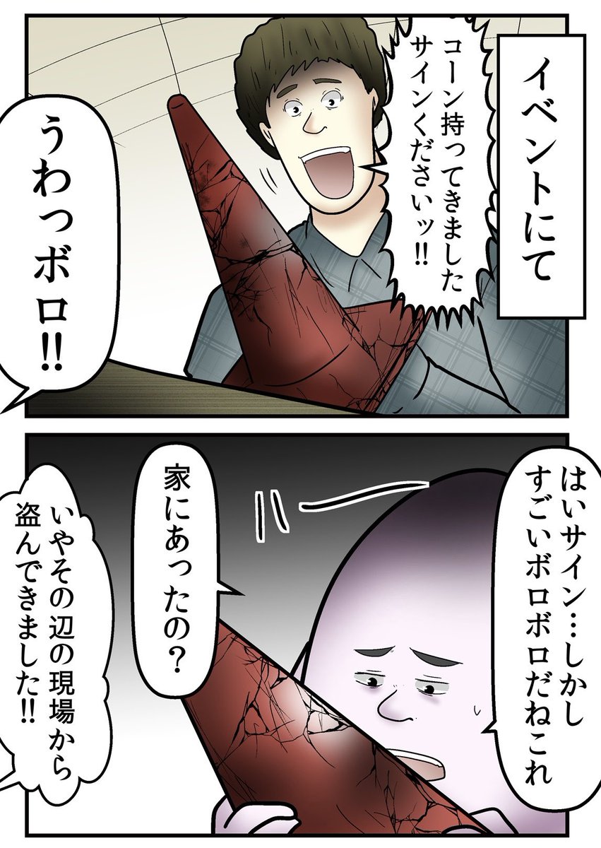 【マジで怖い】
盗品にサインして共犯者にされそうになった話 1/2 