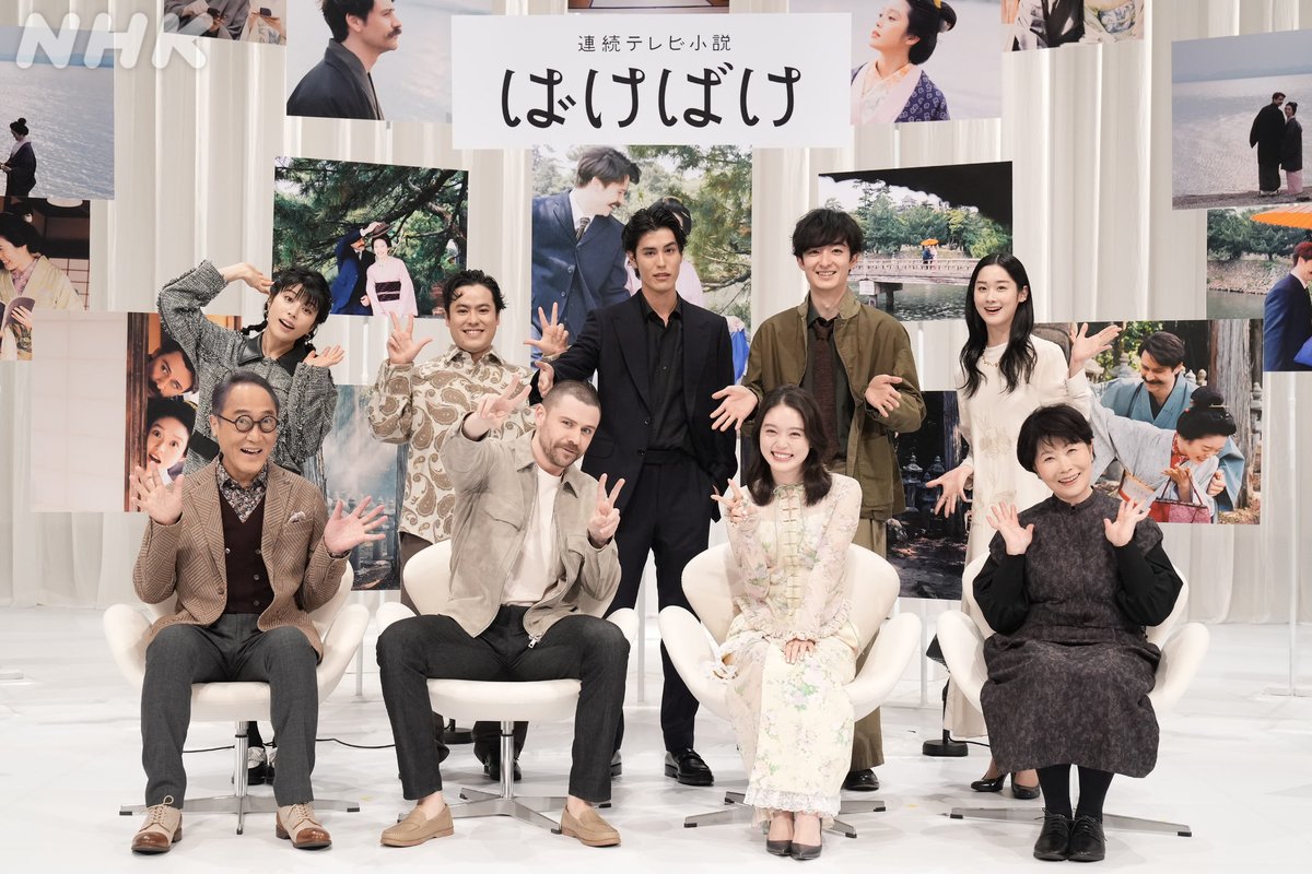 『#ばけばけ』スペシャルトークの大阪会場から📷

イベントの模様は後日放送でもお届けします。

📺3/20（金・祝）午後6:05～【総合・全国】
　3/21（土）午前8:15～【総合・関西/中国地域】

#髙石あかり #トミー・バストウ #寛一郎 #さとうほなみ #濱正悟 #前原瑞樹 #野内まる #池谷のぶえ #佐野史郎