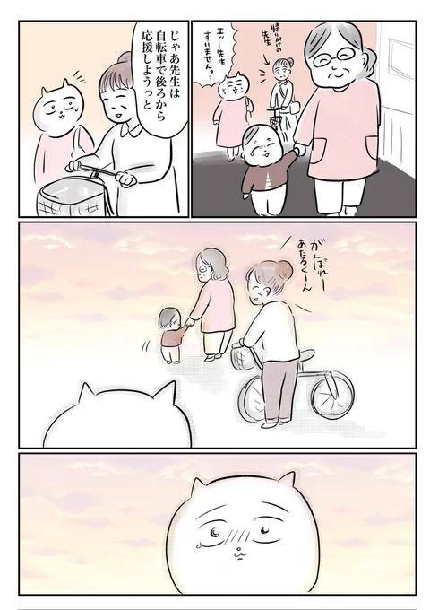 さよなら、大好きなほいくえん(0/2) 
