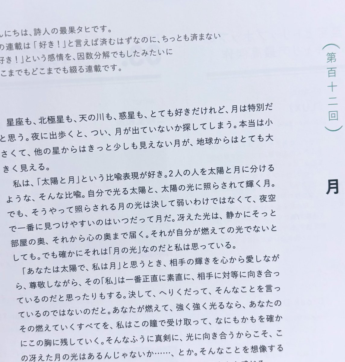 最果タヒ（Tahi Saihate） tweet media