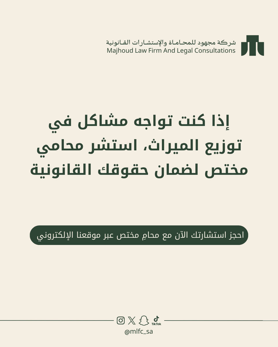 mlfc_sa's tweet photo. الاستشارة القانونية قبل أي إجراء ممكن تختصر عليك وقت ومشاكل كثيرة.  إذا عندك أي استفسار قانوني، اطلب استشارتك الآن من خلال موقعنا (https://t.co/le67E16H7t)⚖️ https://t.co/Jc1iUAXP1Y