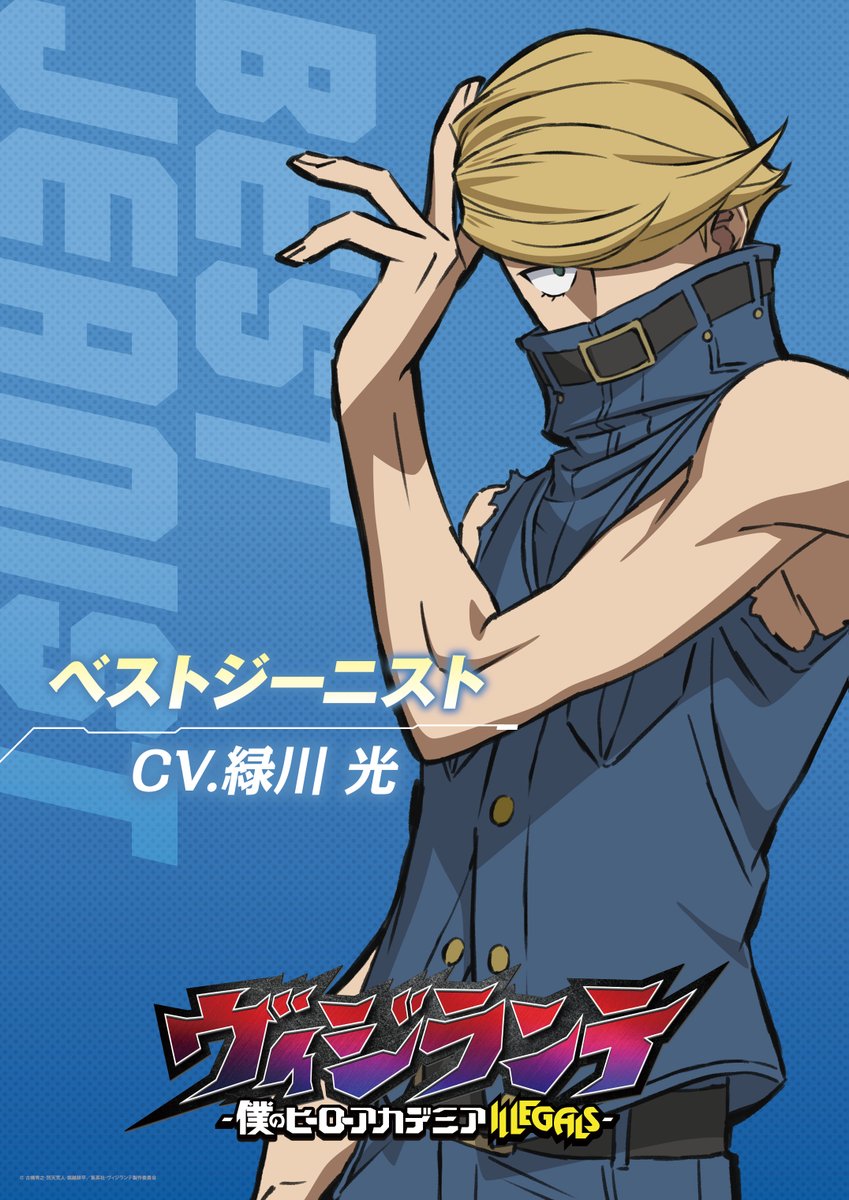 ヴィジランテ-僕のヒーローアカデミア ILLEGALS- 第24話 ツイート画像 1