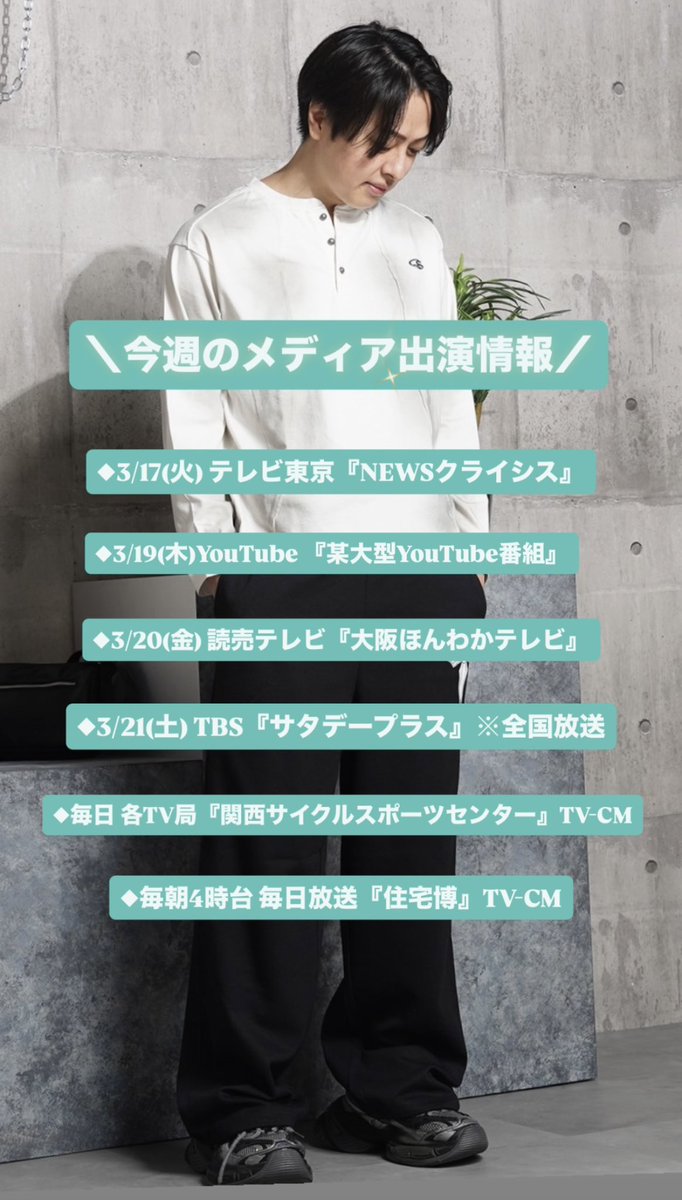 kppkps's tweet photo. 今週もたくさんメディアに出演するので是非ご覧あれ📺✨
全国放送もあるので近畿地方以外の方も見れます！ https://t.co/adbAfcBK4Q