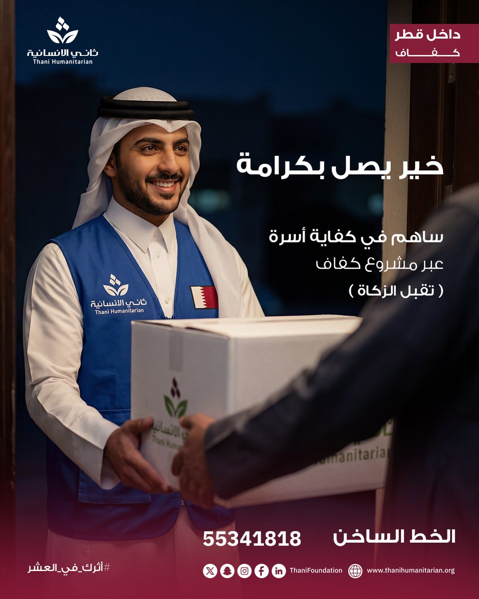 مؤسسة ثاني الانسانية tweet media