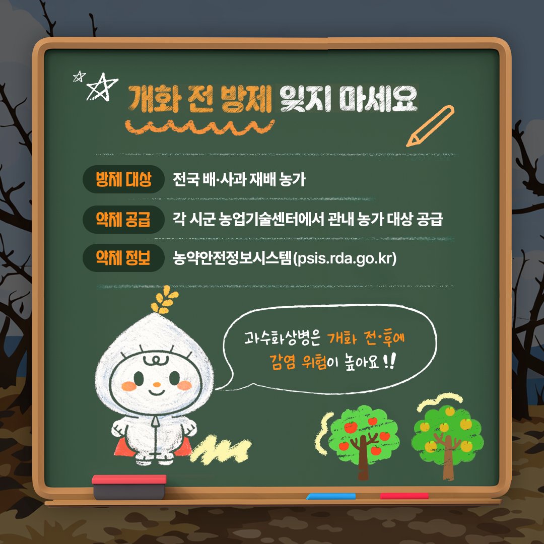 농촌진흥청 tweet media