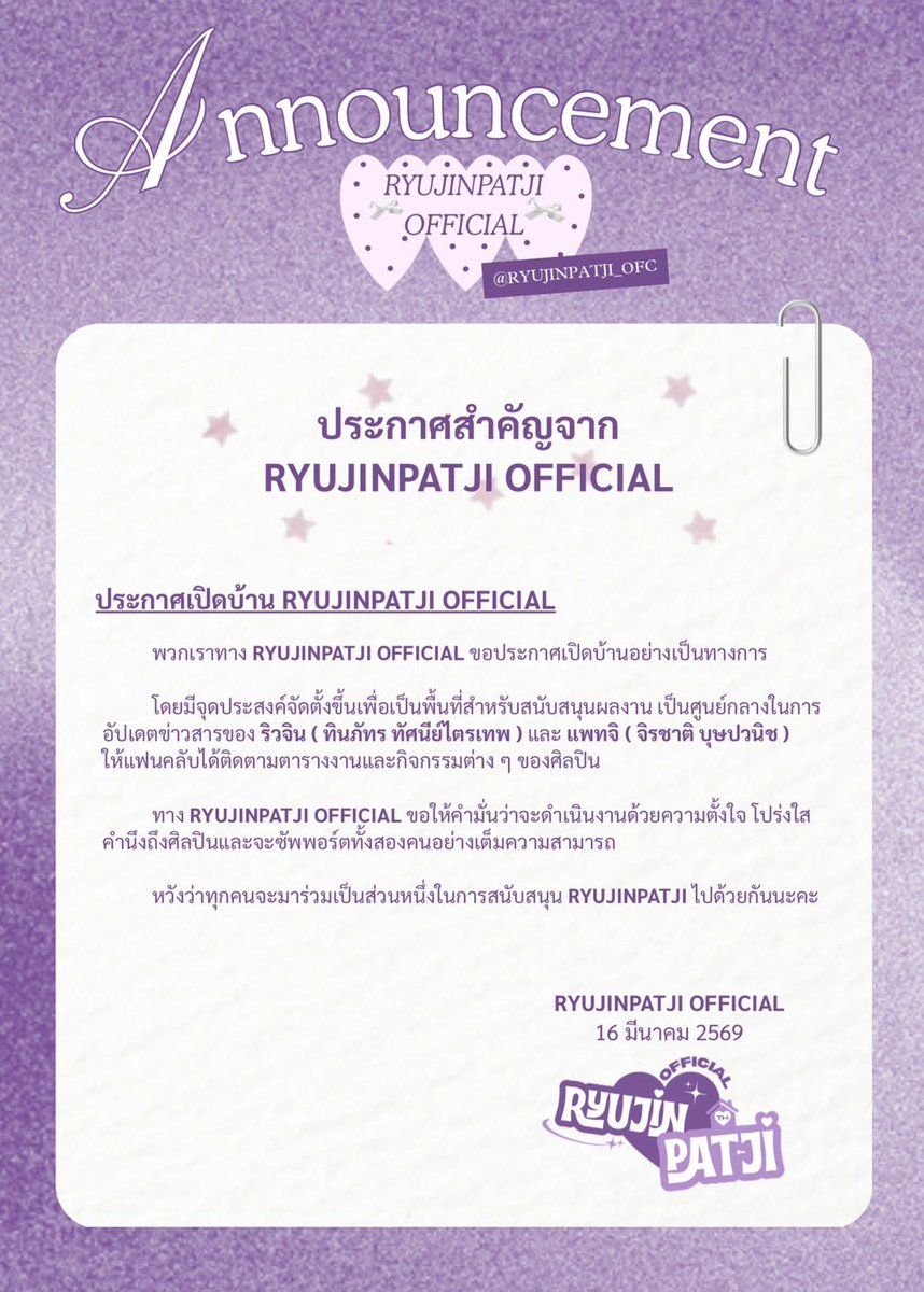 RYUJINPATJI OFFICIAL tweet media