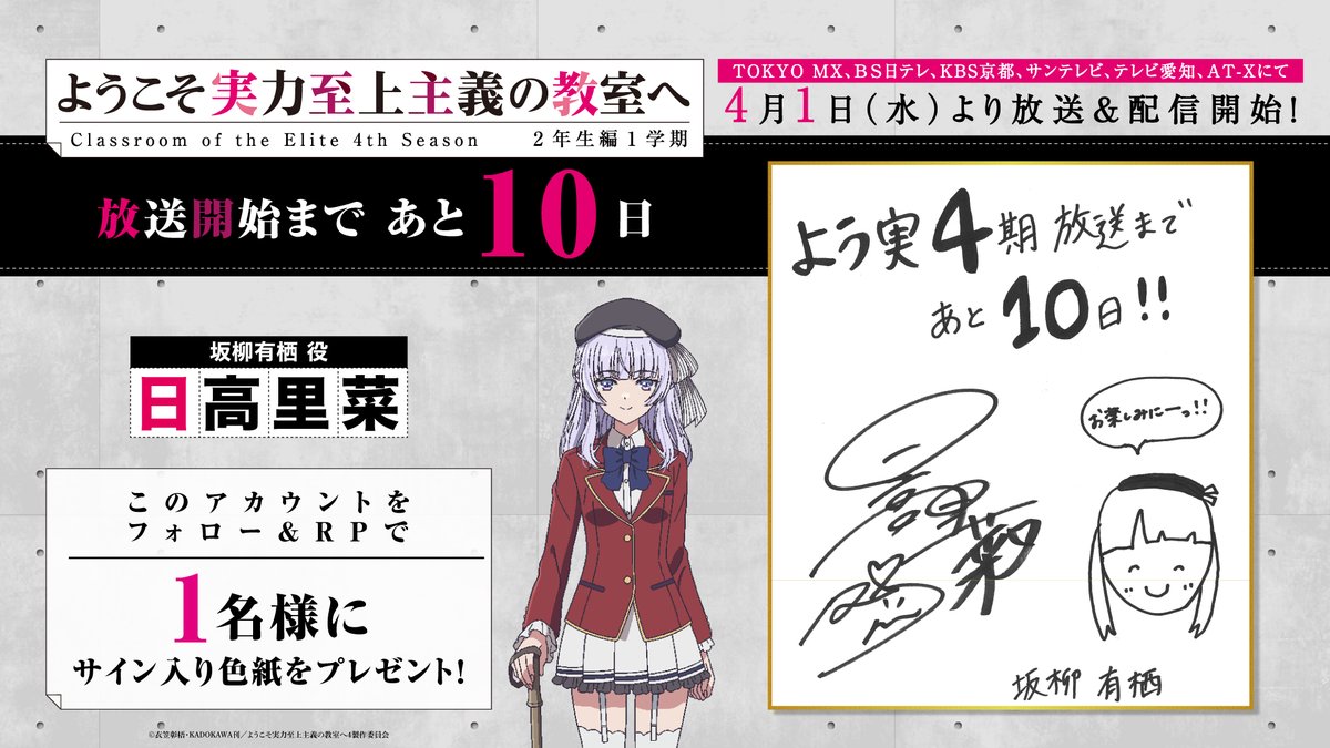 『ようこそ実力至上主義の教室へ』公式@3年生編4巻5/25発売!TVアニメ4期2026年4月放送! tweet media