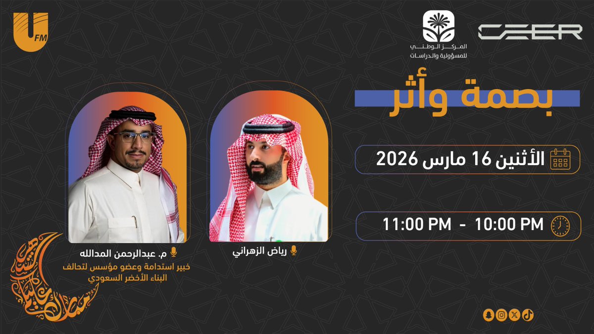 إذاعة يو اف ام tweet media