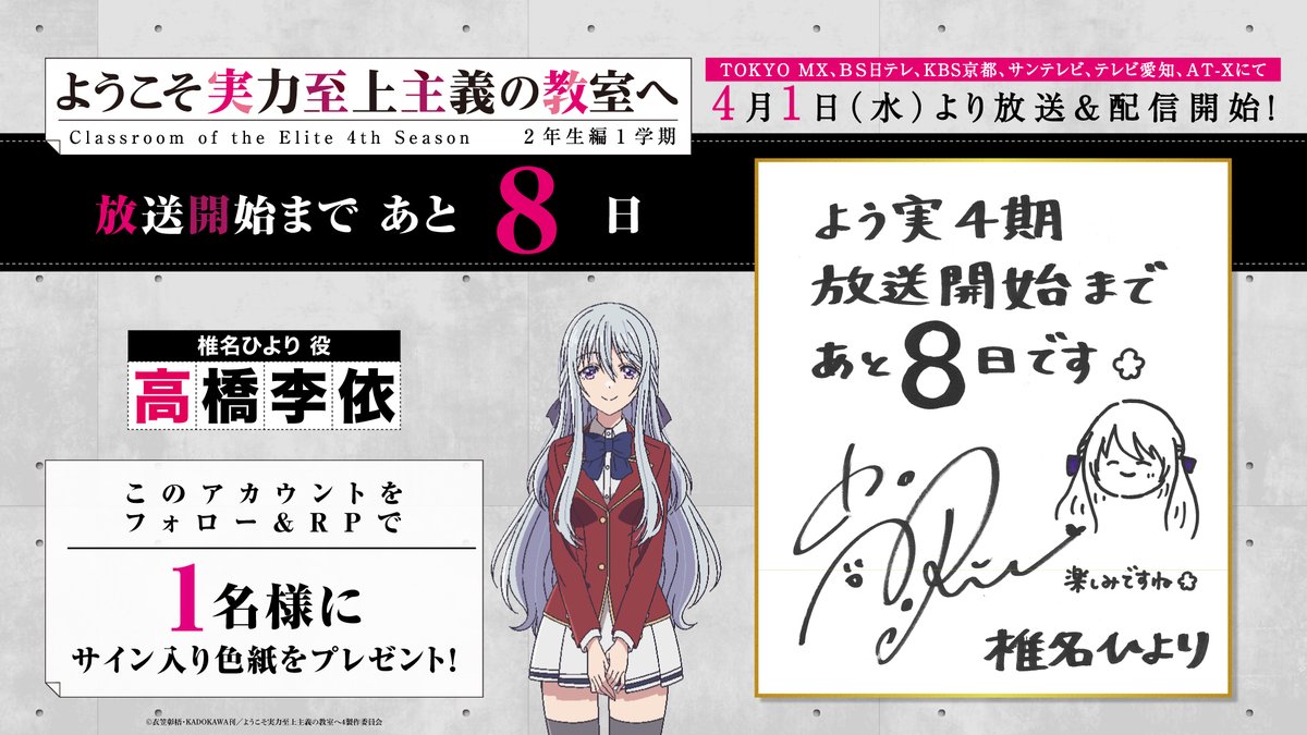 『ようこそ実力至上主義の教室へ』公式＠3年生編4巻5/25発売!TVアニメ４期2026年4月放送! tweet media