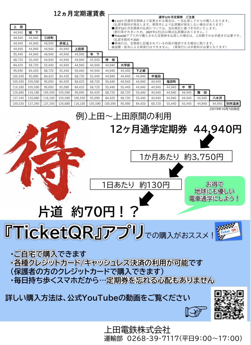 上田電鉄【公式】 tweet media