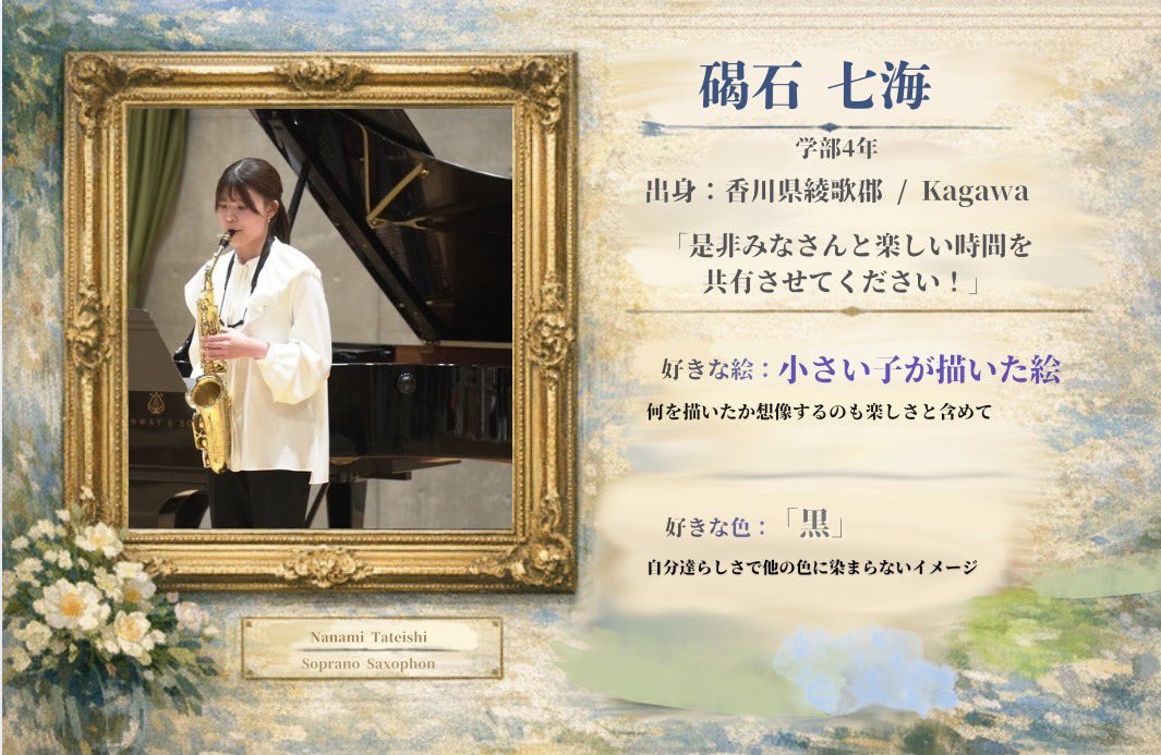 saxrenarde's tweet photo. SAXRENARD香川公演まで後9日！

今日は学部4年の碣石七海さんの紹介です！ https://t.co/P4it8vuVly