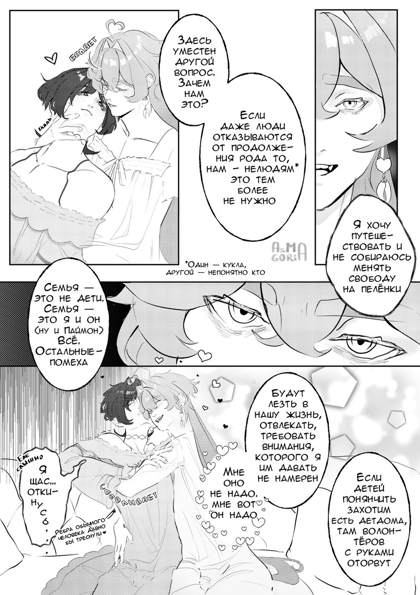 AsMAGORiA's tweet photo. Аск 1: Путешествие и материнство

2/2  「 #Scaraether #Wanderer #Scaramouche #Aether #ask #comics #manga」 https://t.co/oC5VxRlyBG