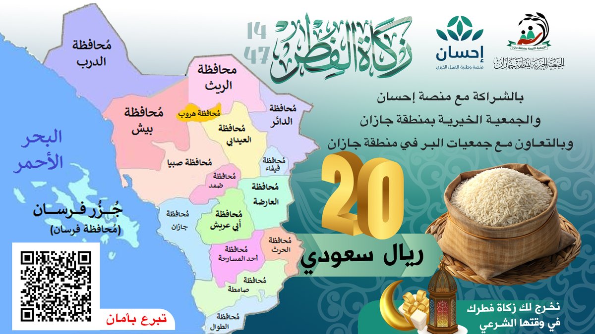 الجمعية الخيرية بمنطقة جازان (حساب بديل) tweet media