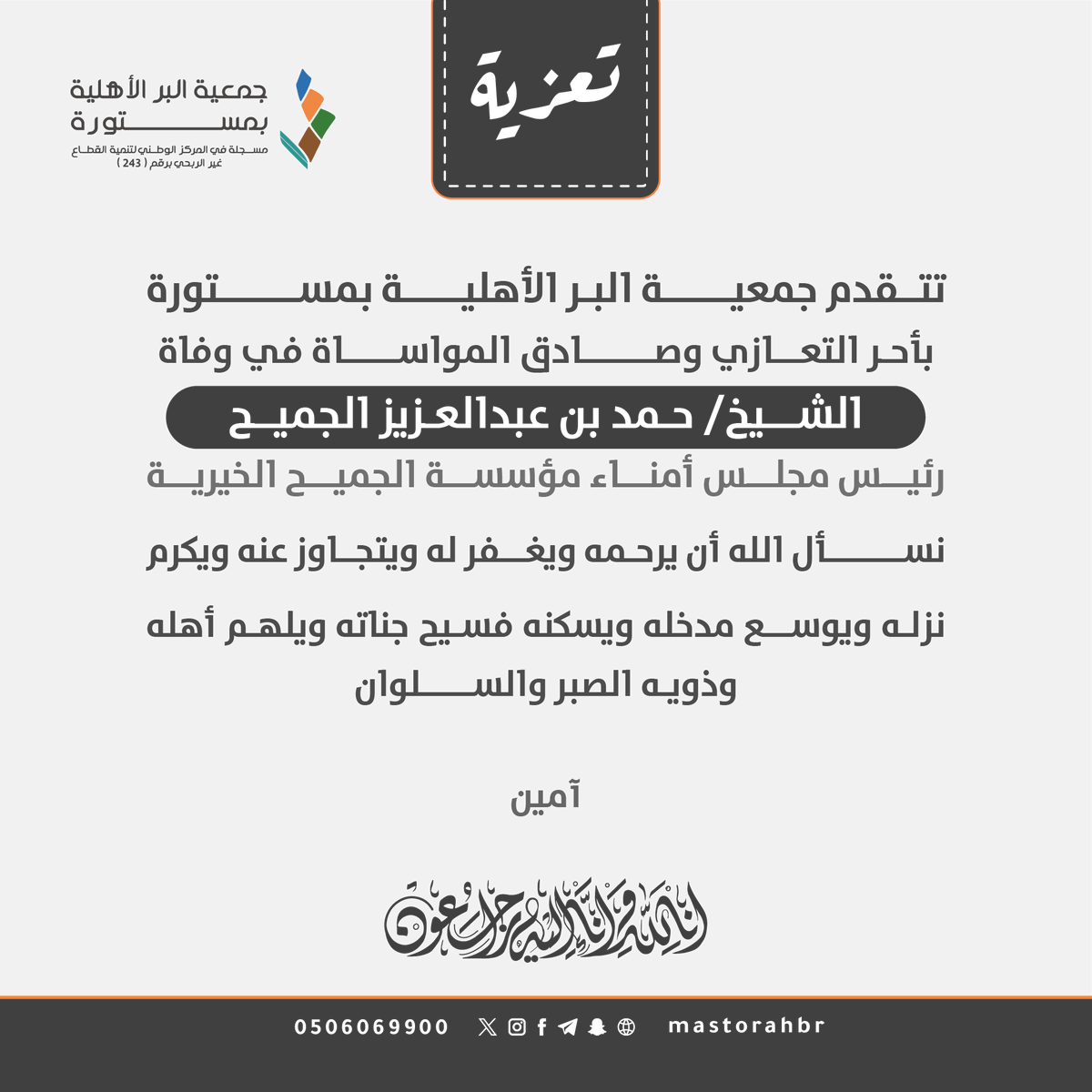 جمعية البر الأهلية بمستورة tweet media
