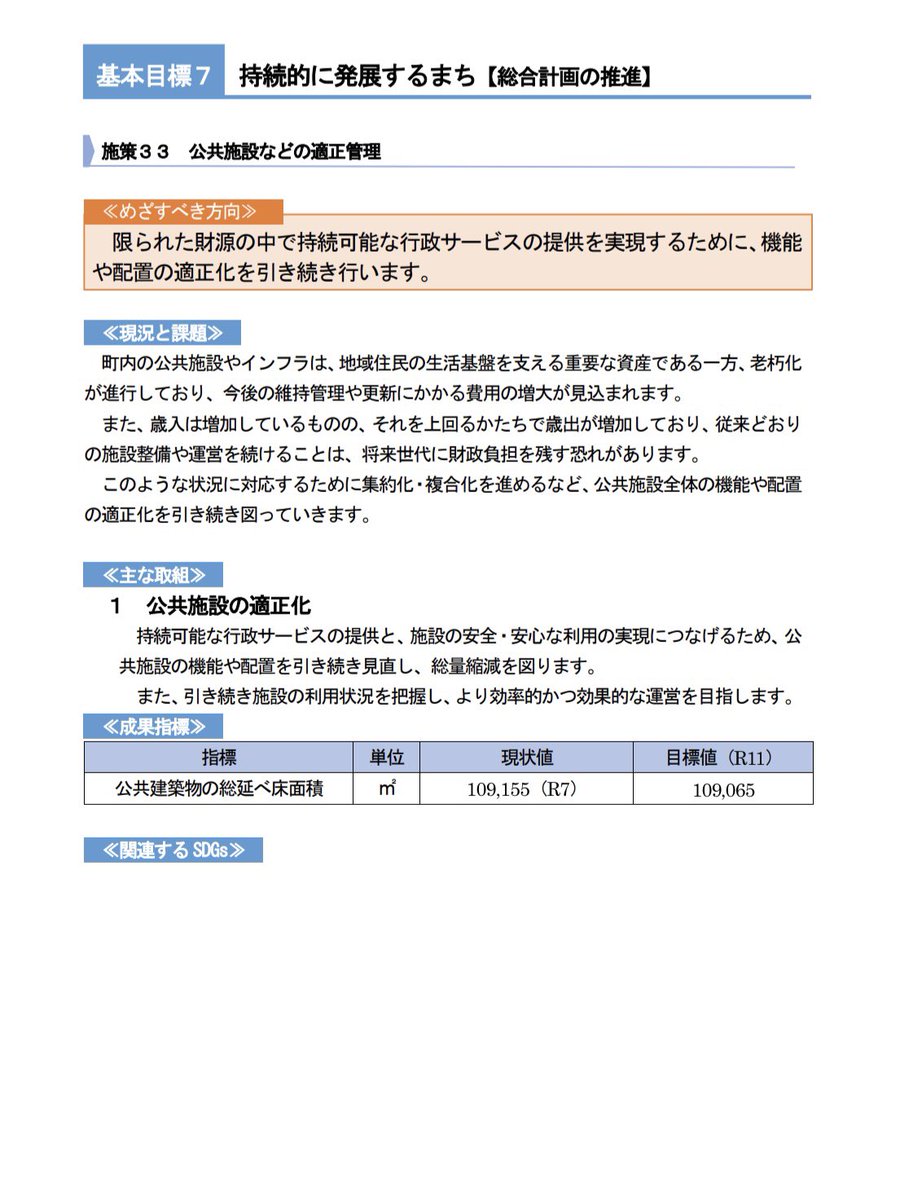 mizodrum's tweet photo. 白石町の将来のことを考え、当たり前のことを提案したつもりが、7対8で否決
議会だよりに載る予定ですが、それを読んだ町民はどう感じるだろうか…

#佐賀県 #白石町 #議会 #議員 https://t.co/OMzPCPmvxI
