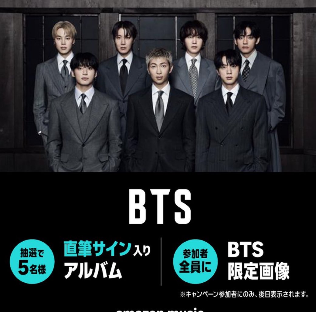 サラッと告知されてたけど、Amazon Musicからすごいがお知らせきてた