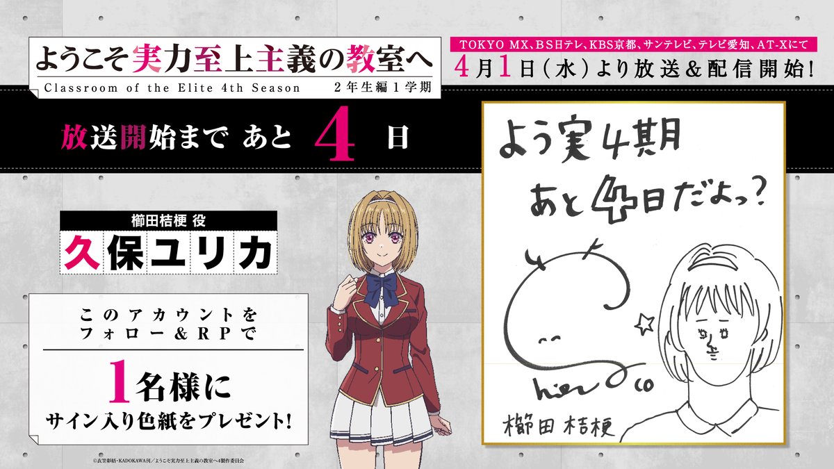 『ようこそ実力至上主義の教室へ』公式＠3年生編4巻5/25発売!TVアニメ４期2026年4月放送! tweet media