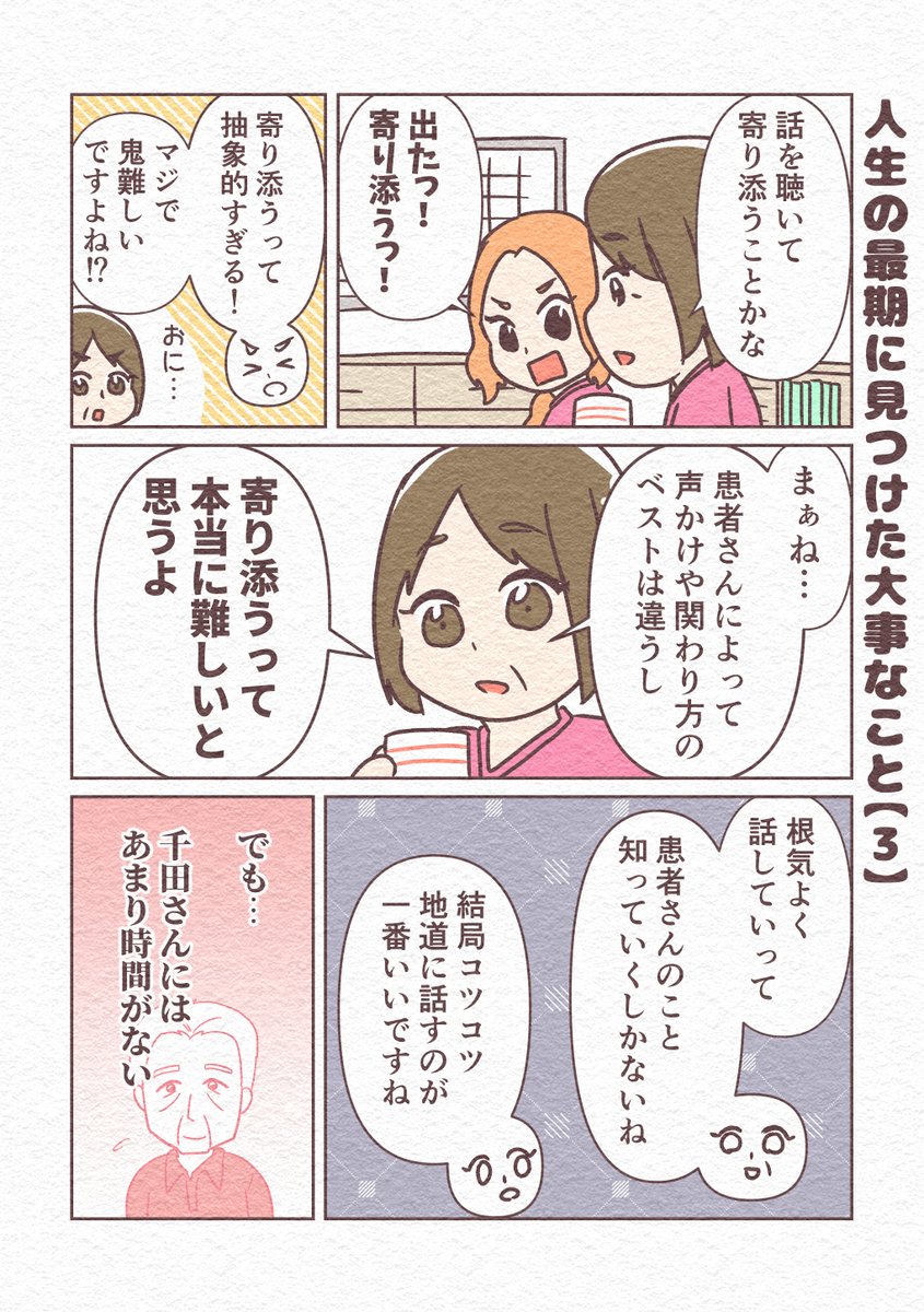 人生の最期に見つけた大事なこと【 3 】(1/2) 