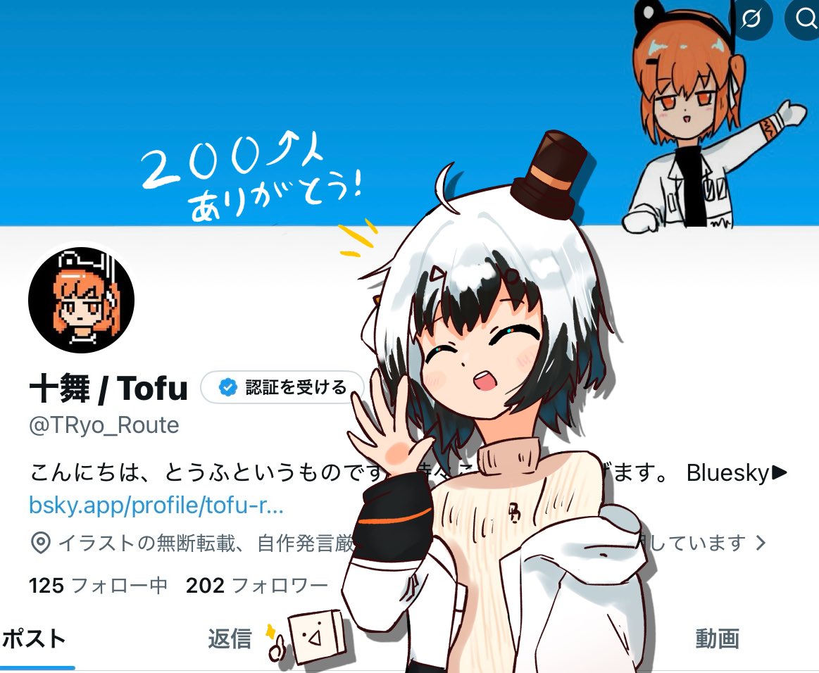 十舞 / Tofu tweet media