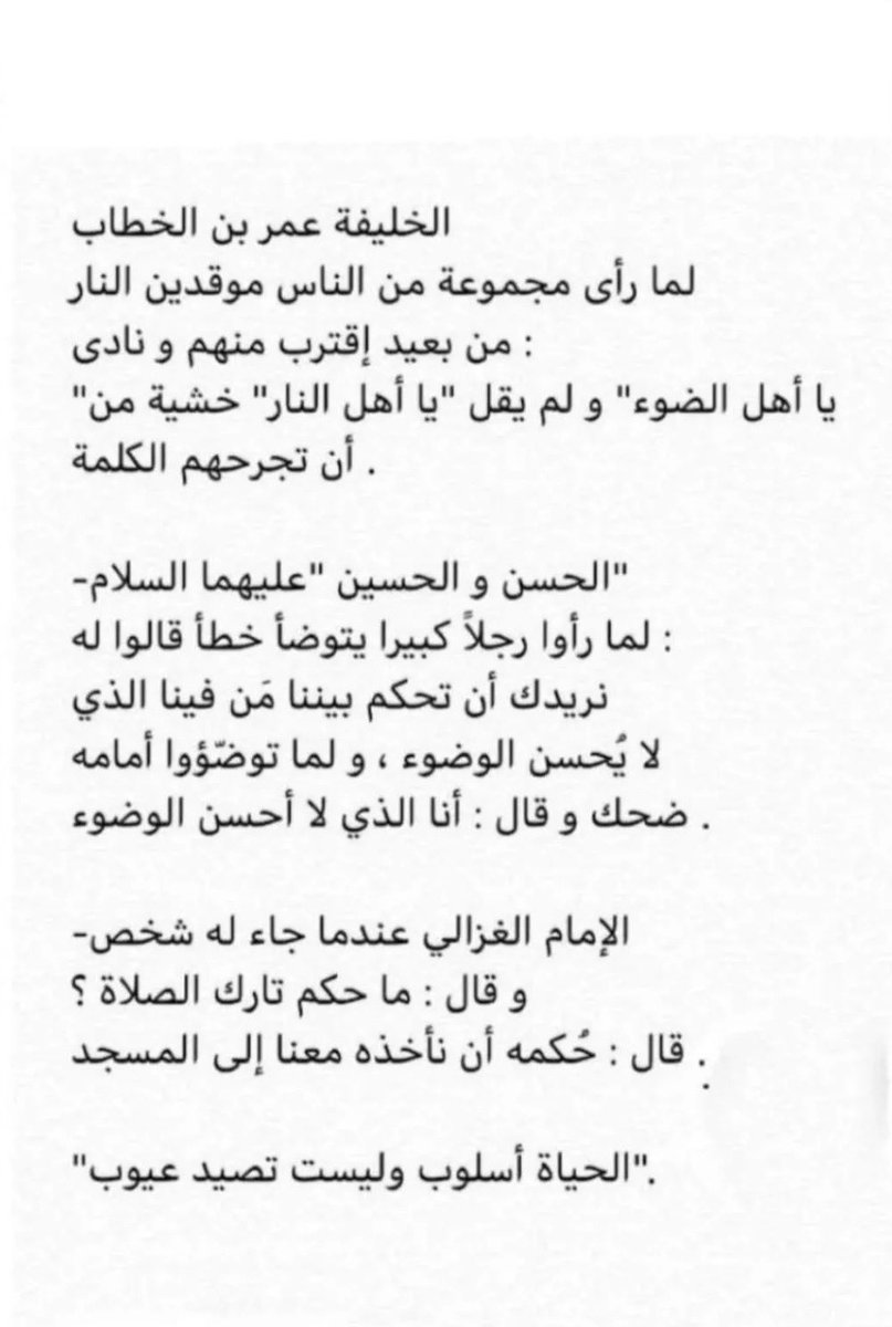 marzoo_mohammed's tweet photo. "الحياة أسلوب وليست تصيد عيوب"✨. https://t.co/4DHOx5qiKg