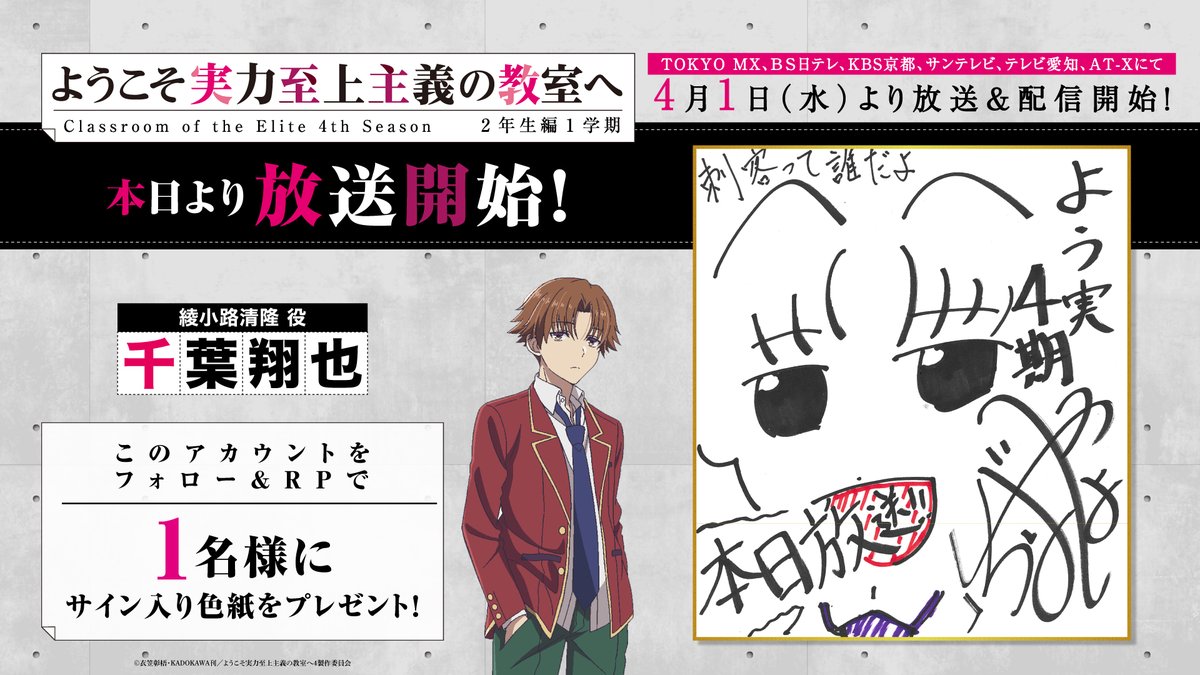 『ようこそ実力至上主義の教室へ』公式＠3年生編4巻5/25発売!TVアニメ４期2026年4月放送! tweet media