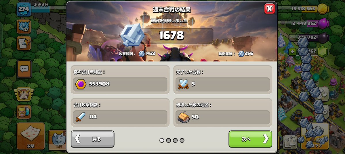 今週の週末合戦結果はメダル1678枚でした😊
今週は攻撃も防衛も好調でたくさんメダルもらえました。来週もこの調子で行きたいですね😊