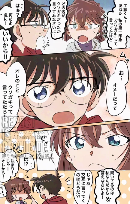 コ哀
お互いの第一印象 