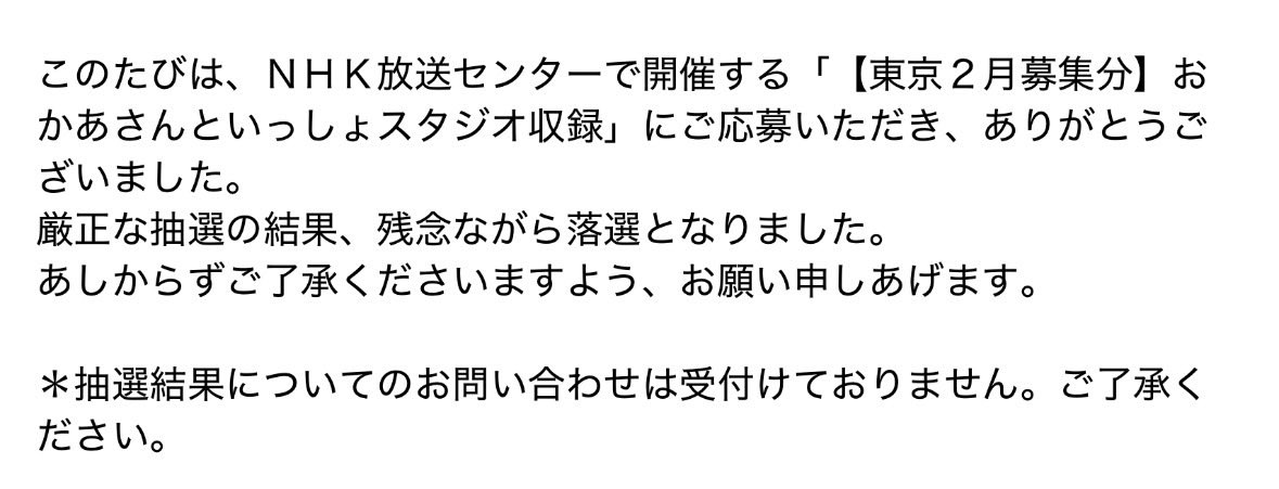 siokarabanzai's tweet photo. 最後のスタジオ収録応募も落選だった…
けど毎月申し込んで悔いはない！！
息子の時に再挑戦だ！！ https://t.co/4qgjmVPF9Y