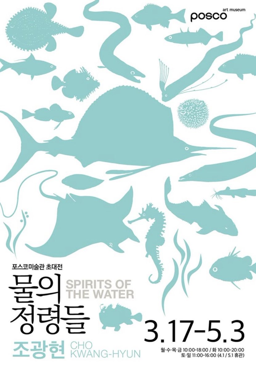 __umoaye__'s tweet photo. 여러분 내일인 3월 17일부터 5월 3일까지 서울 강남구 대치동 포스코미술관에서 조광현 초대전 <물의 정령들> 전시가 열립니다! 직접 바닷속으로 들어가 파도•물결•해양 생태계의 움직임을 관찰해 온 작가가 바다의 원초적 에너지와 생명의 흐름을 담아낸 대형 회화 작품과, 물속 생물의 구조와 형태를 담아낸 세밀화 작품들을 볼 수 있대요!