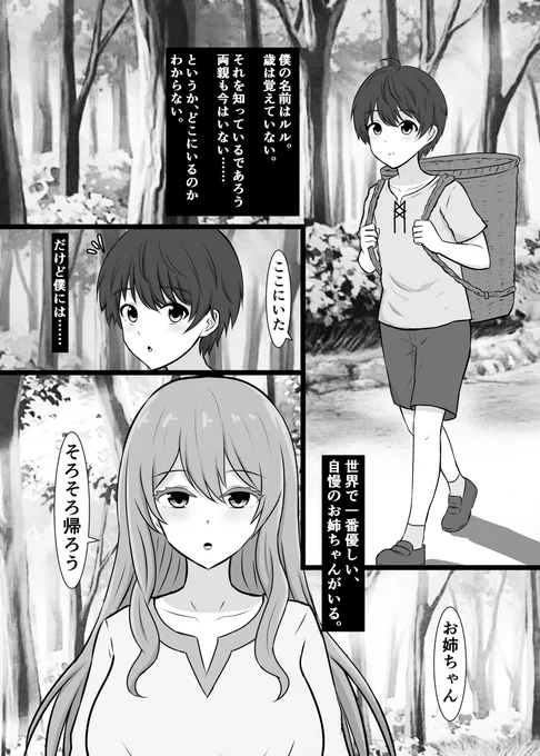 pixivFANBOXで11p)山に捨てられた僕が、拾ってくれたお姉ちゃんの体に夢中になる話を公開しました! https://t.co/SfVRMlGmfu 