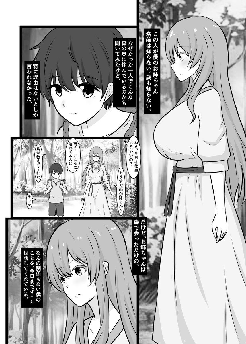 pixivFANBOXで11p)山に捨てられた僕が、拾ってくれたお姉ちゃんの体に夢中になる話を公開しました! https://t.co/SfVRMlGmfu 