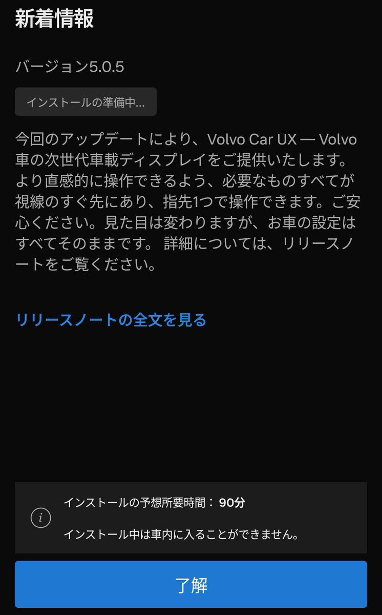 6dabon's tweet image. ついに来た！
次乗る時が楽しみ( ᐛ  )و

 #volvo
 #OTA