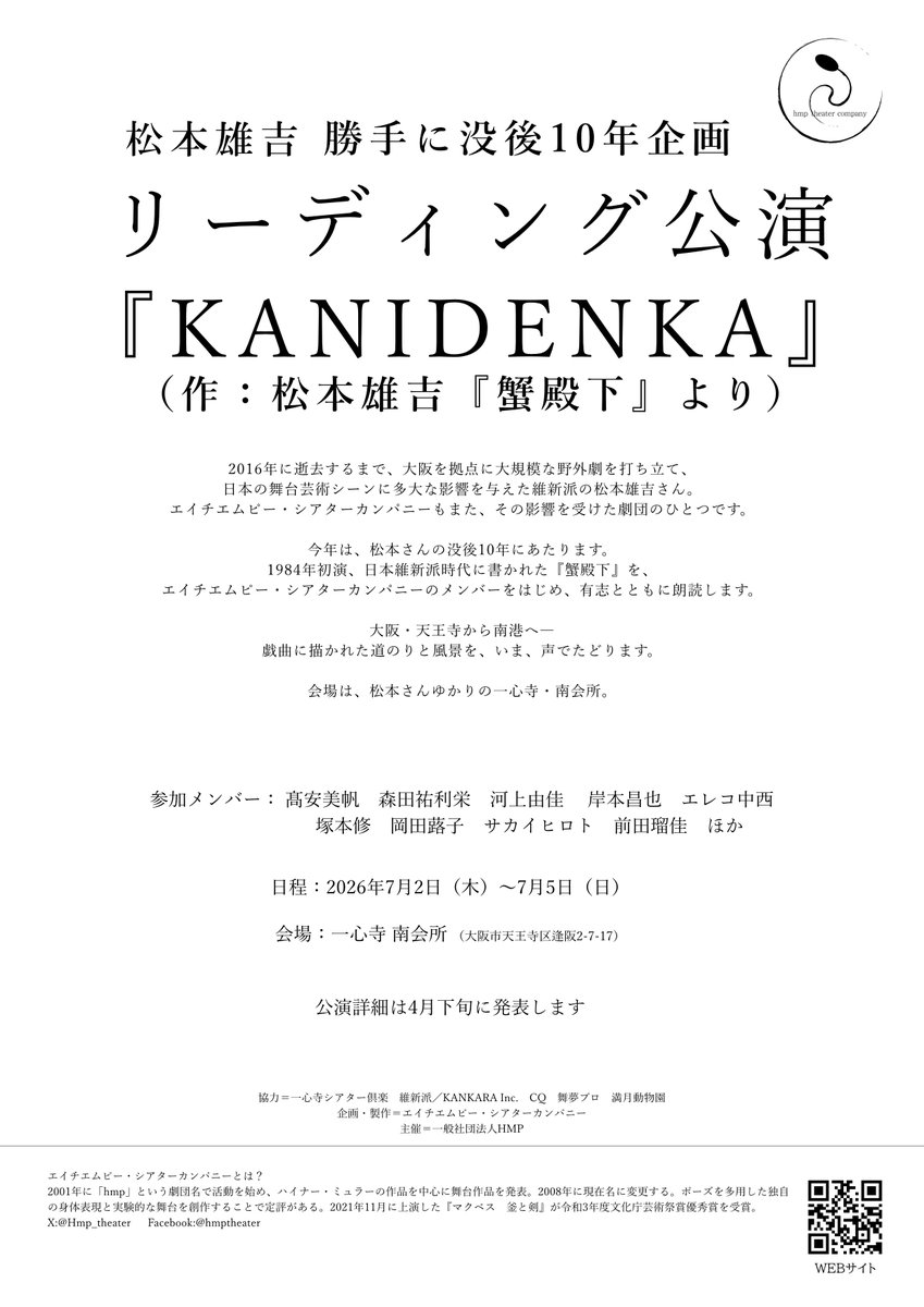 エイチエムピー・シアターカンパニー tweet media