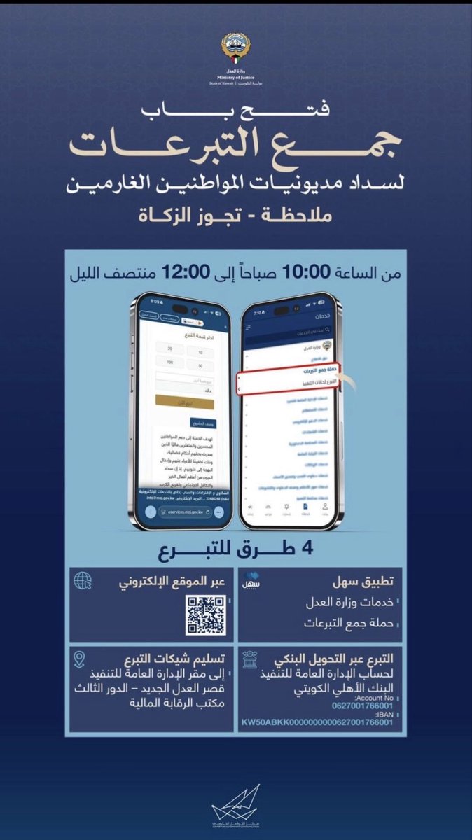 التبرعات في الحملة أعلنتها وزارة العدل لسداد مديونيات المواطنين #الغارمين تتجاوز مليونين ونصف المليون دينار بعد أقل من 5 ساعات على إطلاقها..