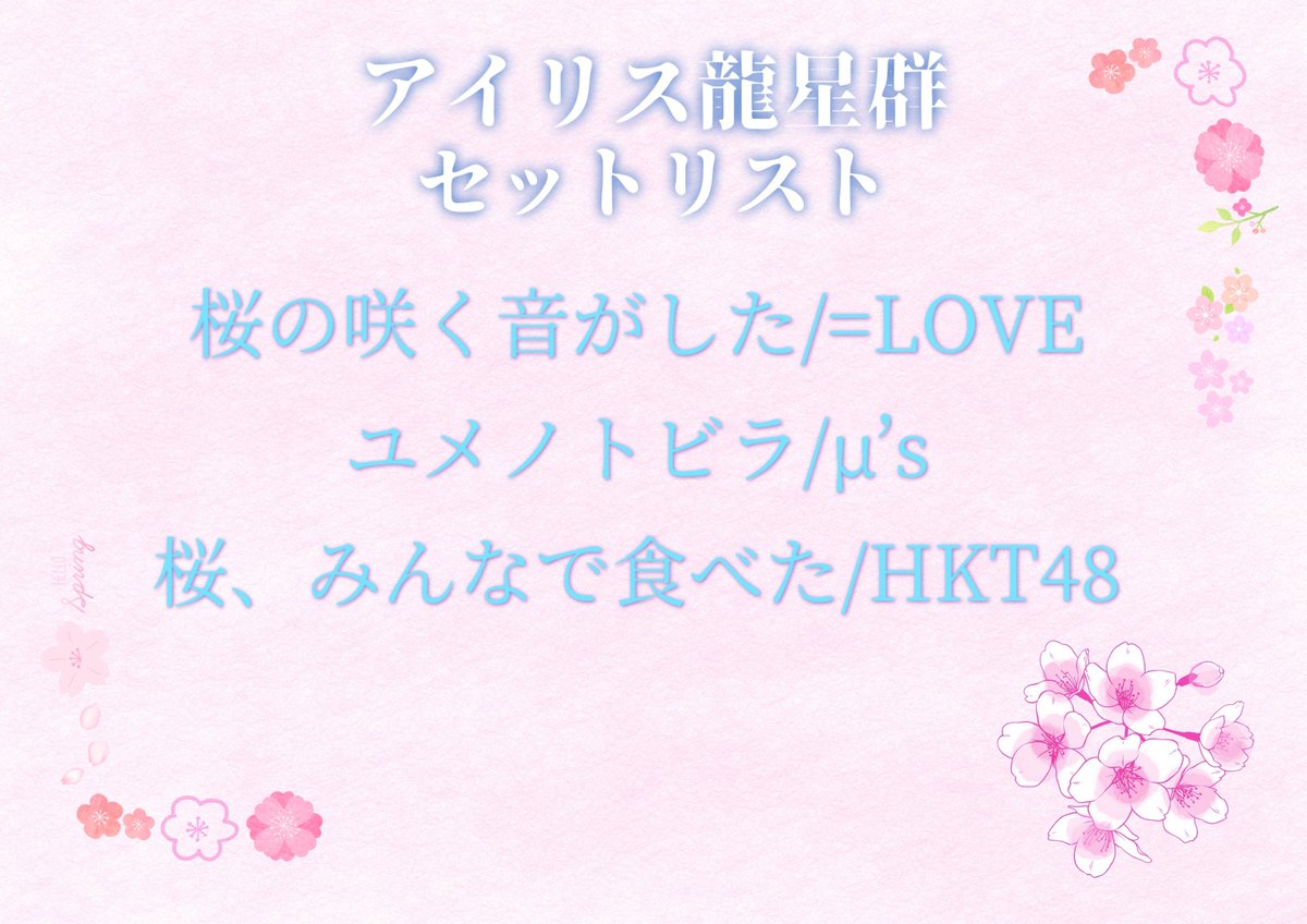 アイリス龍星群 tweet media