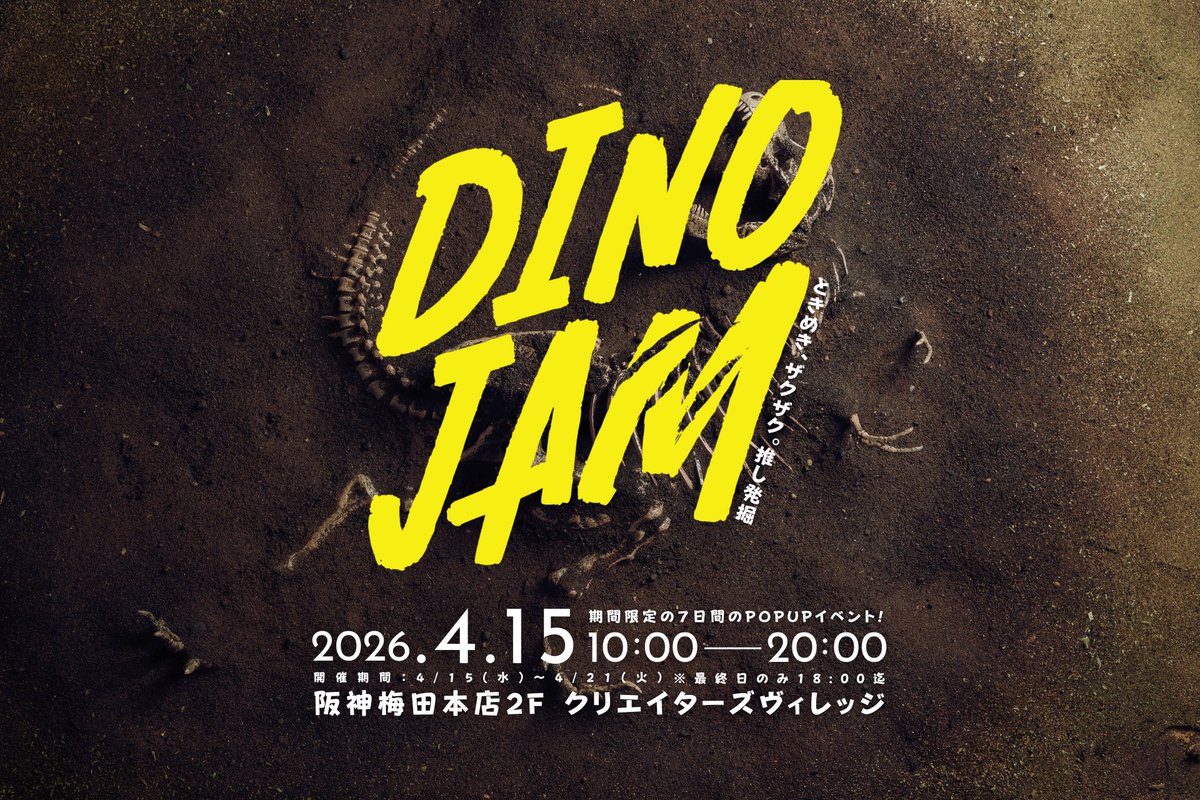 DINO JAM【公式】 tweet media
