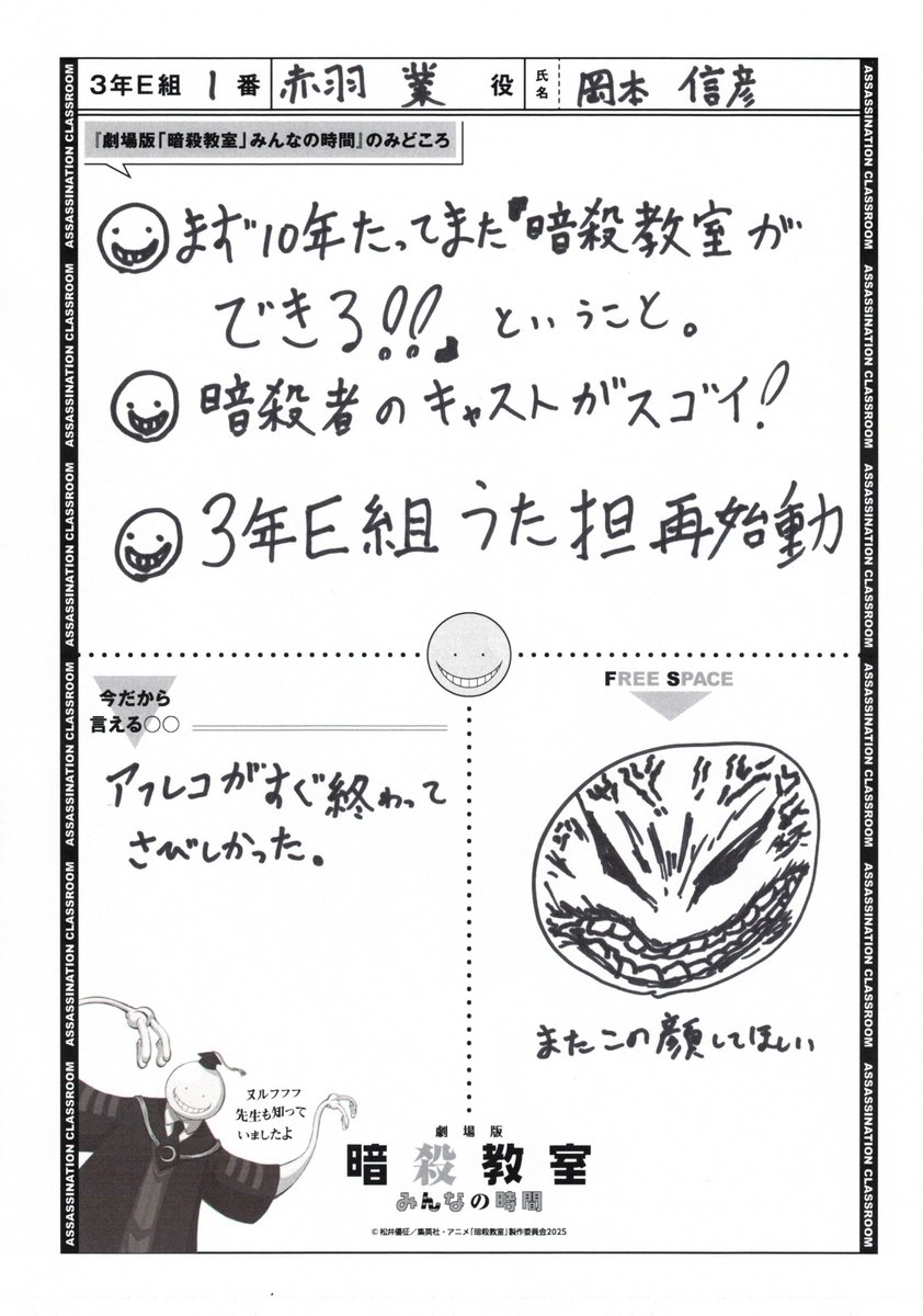 アニメ『暗殺教室』公式 tweet media