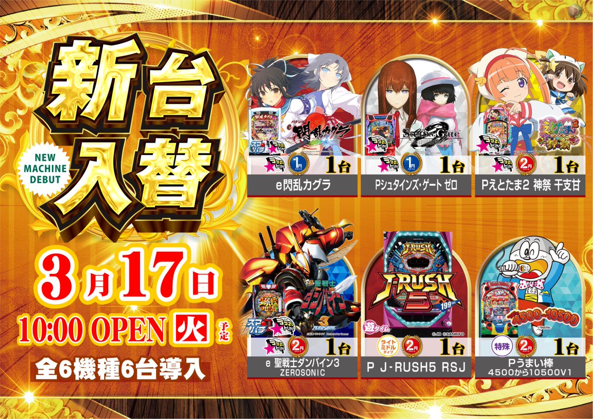 ダイナム群馬大胡店 tweet media