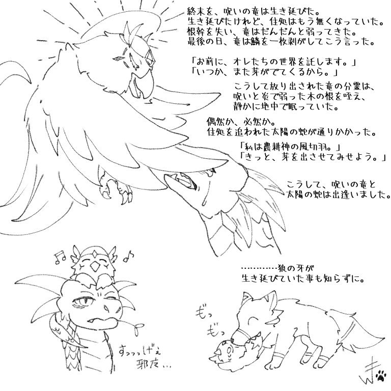 🐉と🐍とちょっぴり🐺