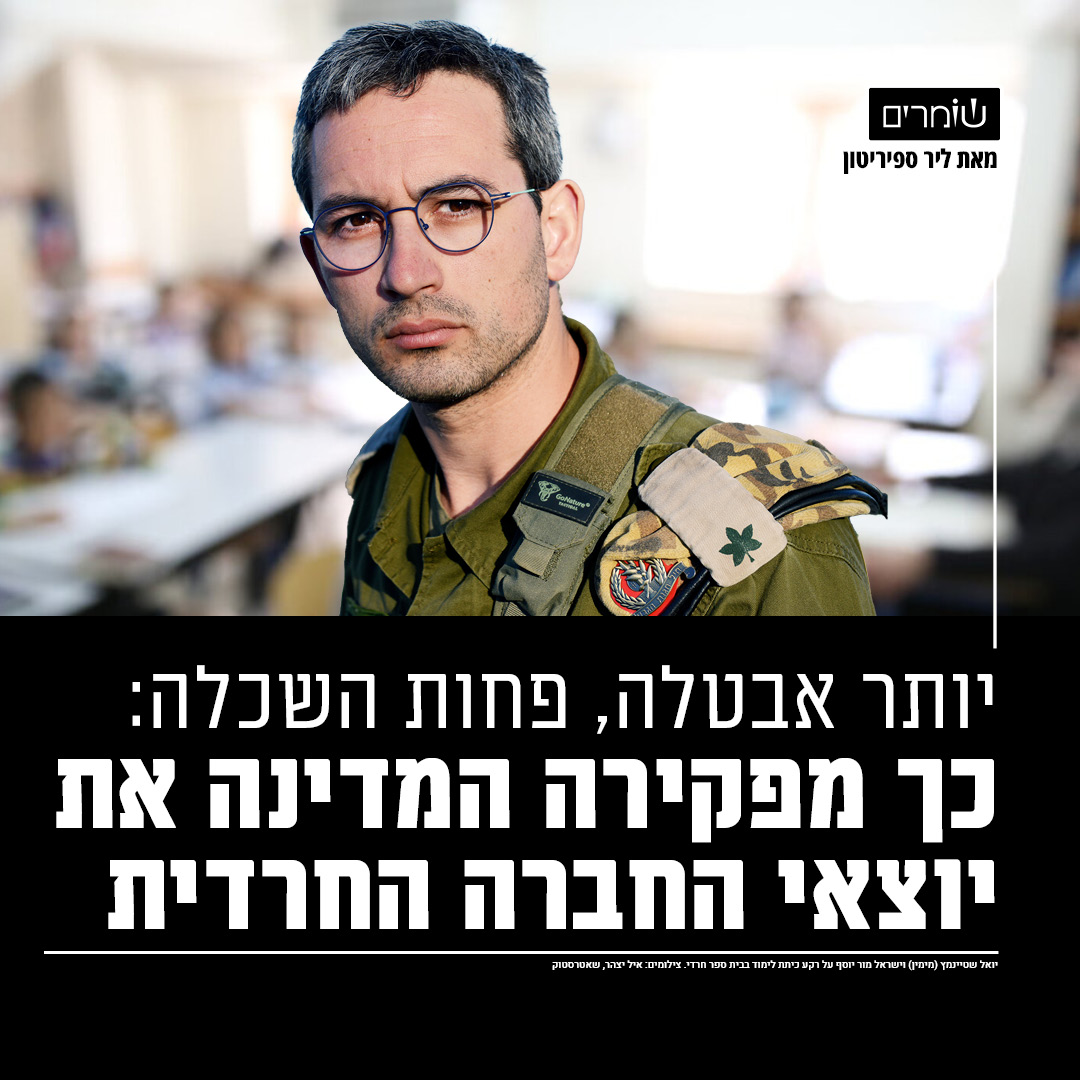 שומרים tweet media