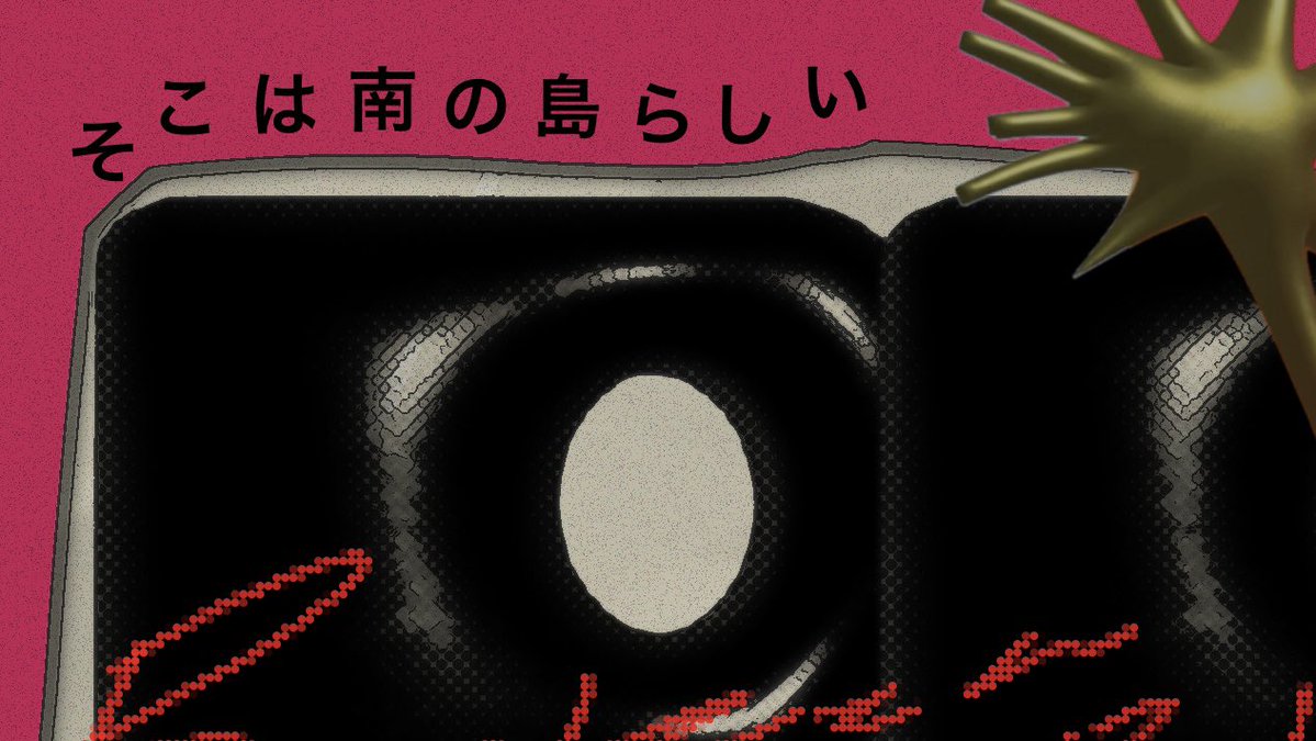 スーパニカ tweet media